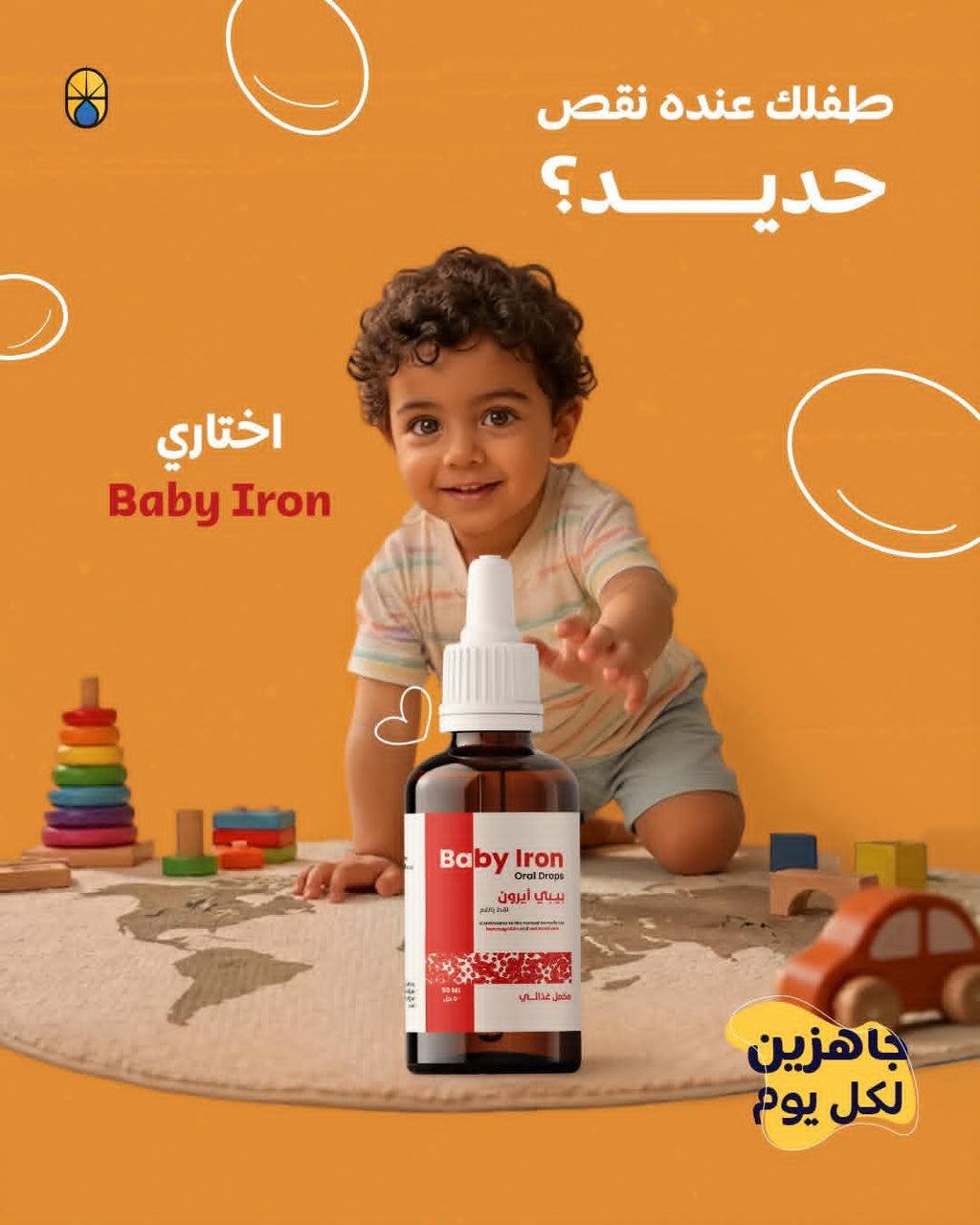 بيبي آيرون — نقط حديد للأطفال