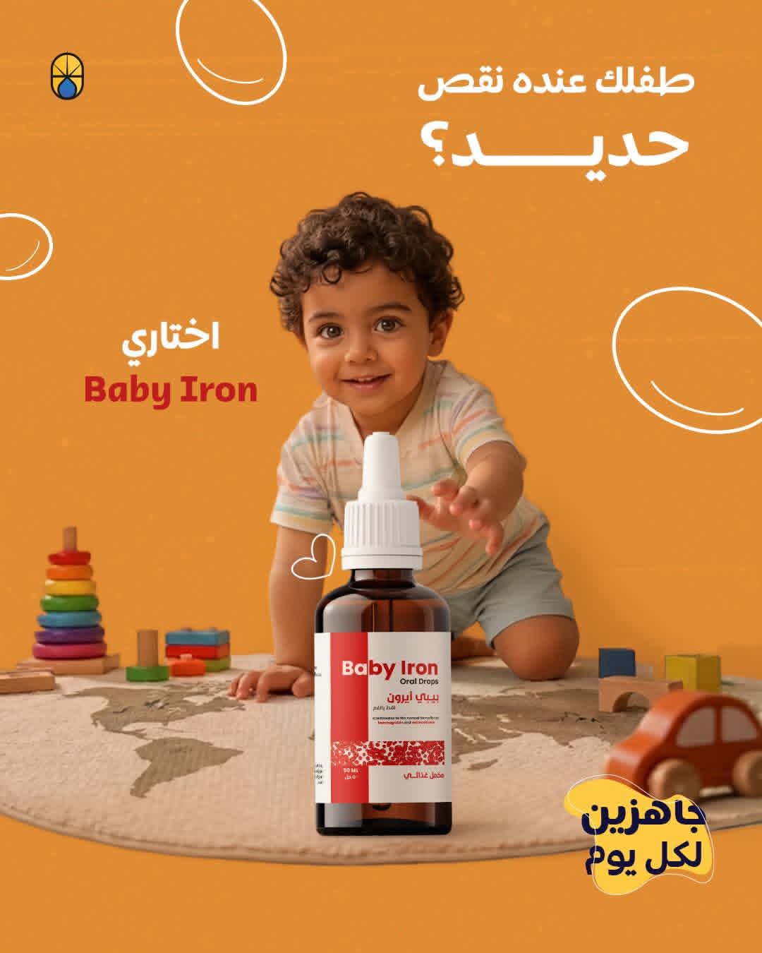 بيبي آيرون — نقط حديد للأطفال