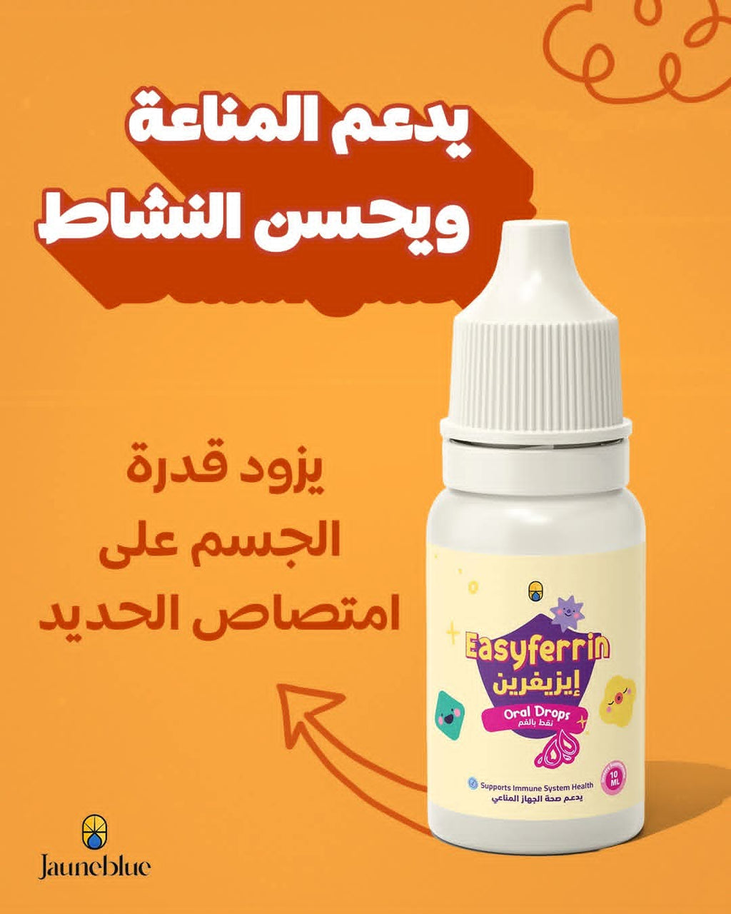 إيزي فيرين نقط — (اول لاكتوفيرين نقط فى مصر)