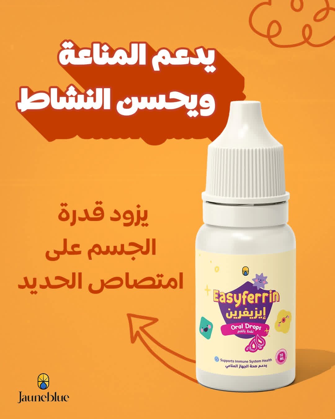 إيزي فيرين نقط — (اول لاكتوفيرين نقط فى مصر)