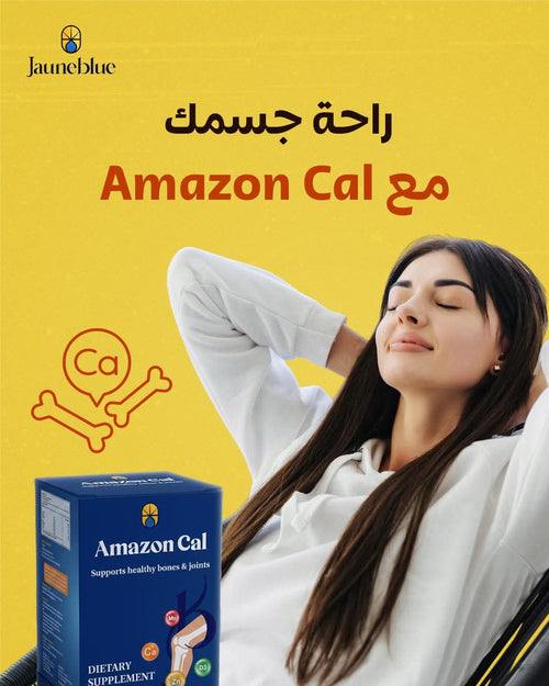 أمازون كال — كالسيوم وفيتامين د