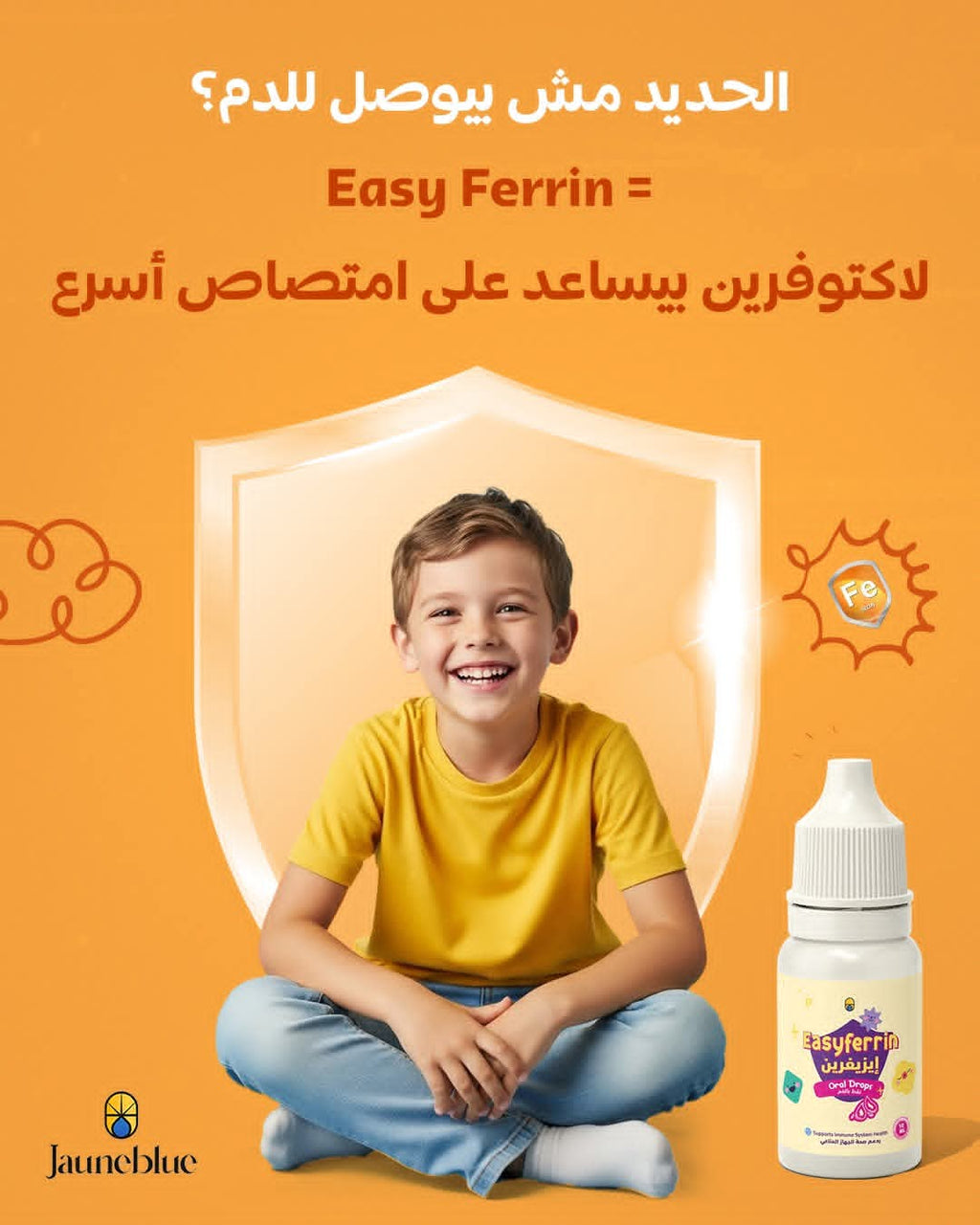 إيزي فيرين نقط — (اول لاكتوفيرين نقط فى مصر)