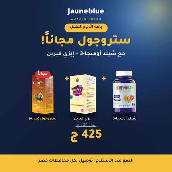 باقة الأم والطفل — شيلد أوميجا-3 + إيزي فيرين + ستروجول مجاناً