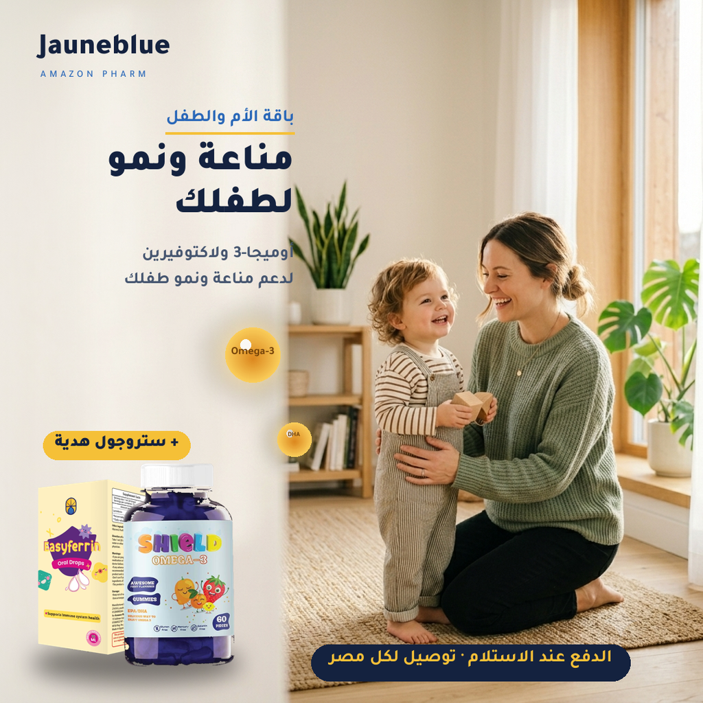 باقة الأم والطفل — شيلد أوميجا-3 + إيزي فيرين + ستروجول مجاناً