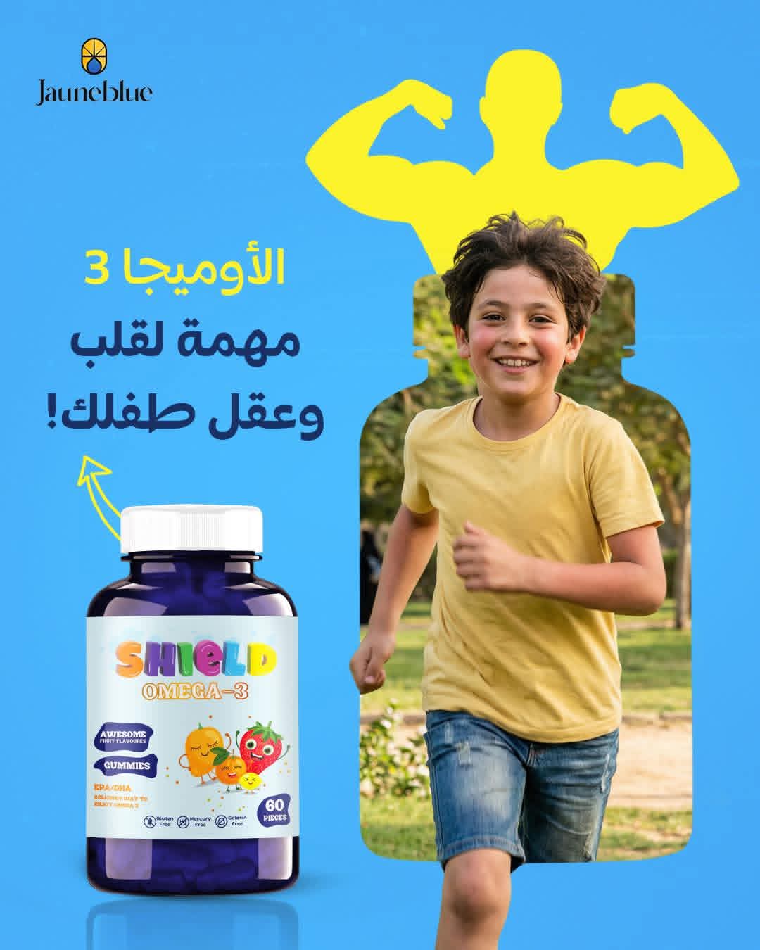 شيلد أوميجا-3 (60 قطعة) — اشتري 2 خد 2 مجانا