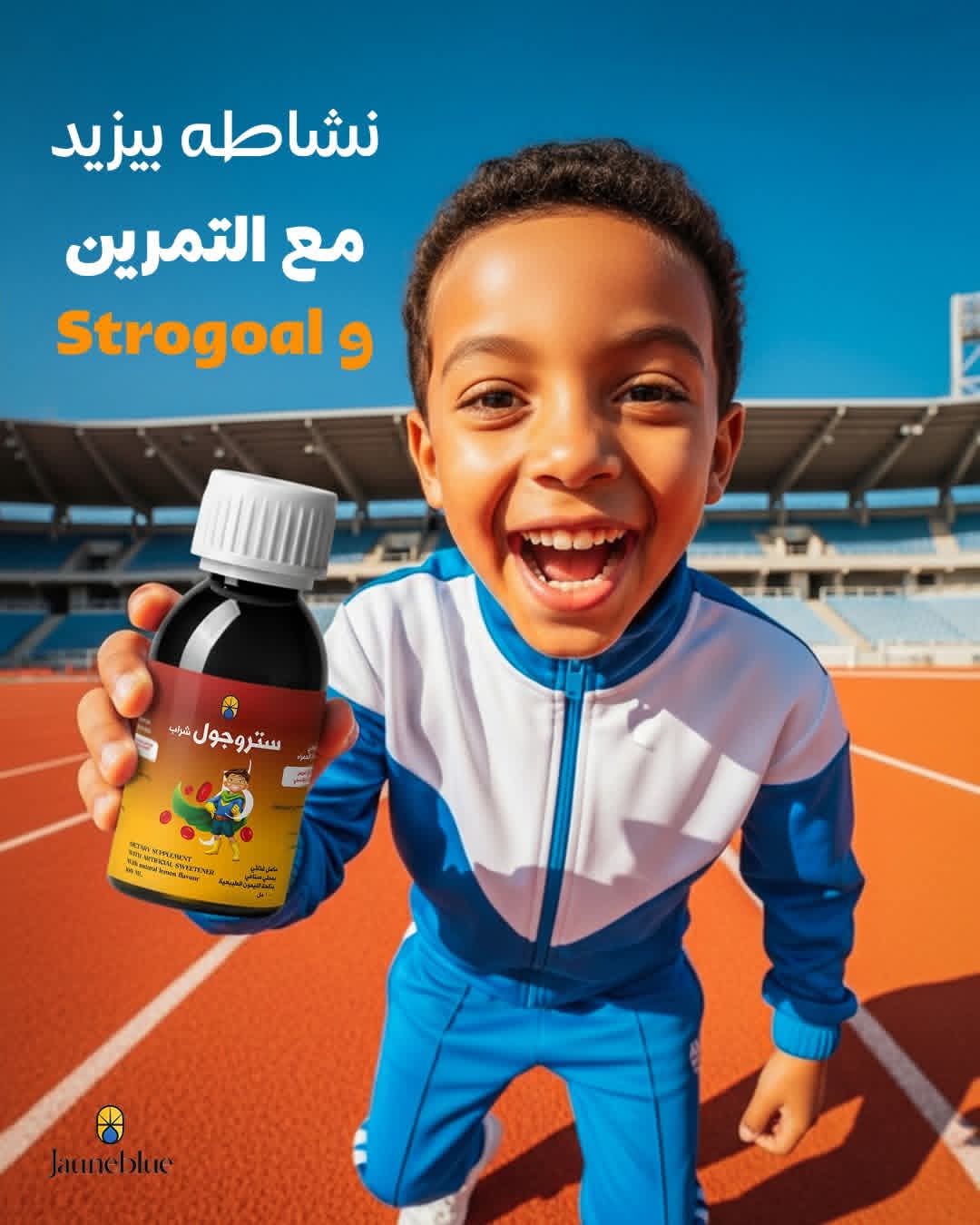 سترو جول — مكمّل غذائي للاطفال