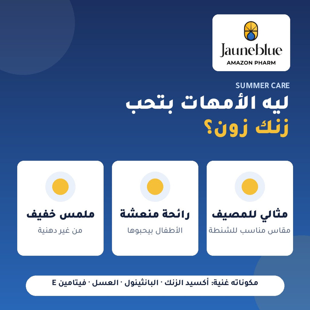 عرض الصيف — 2 زنك زون لوشن (120 مل × 2)