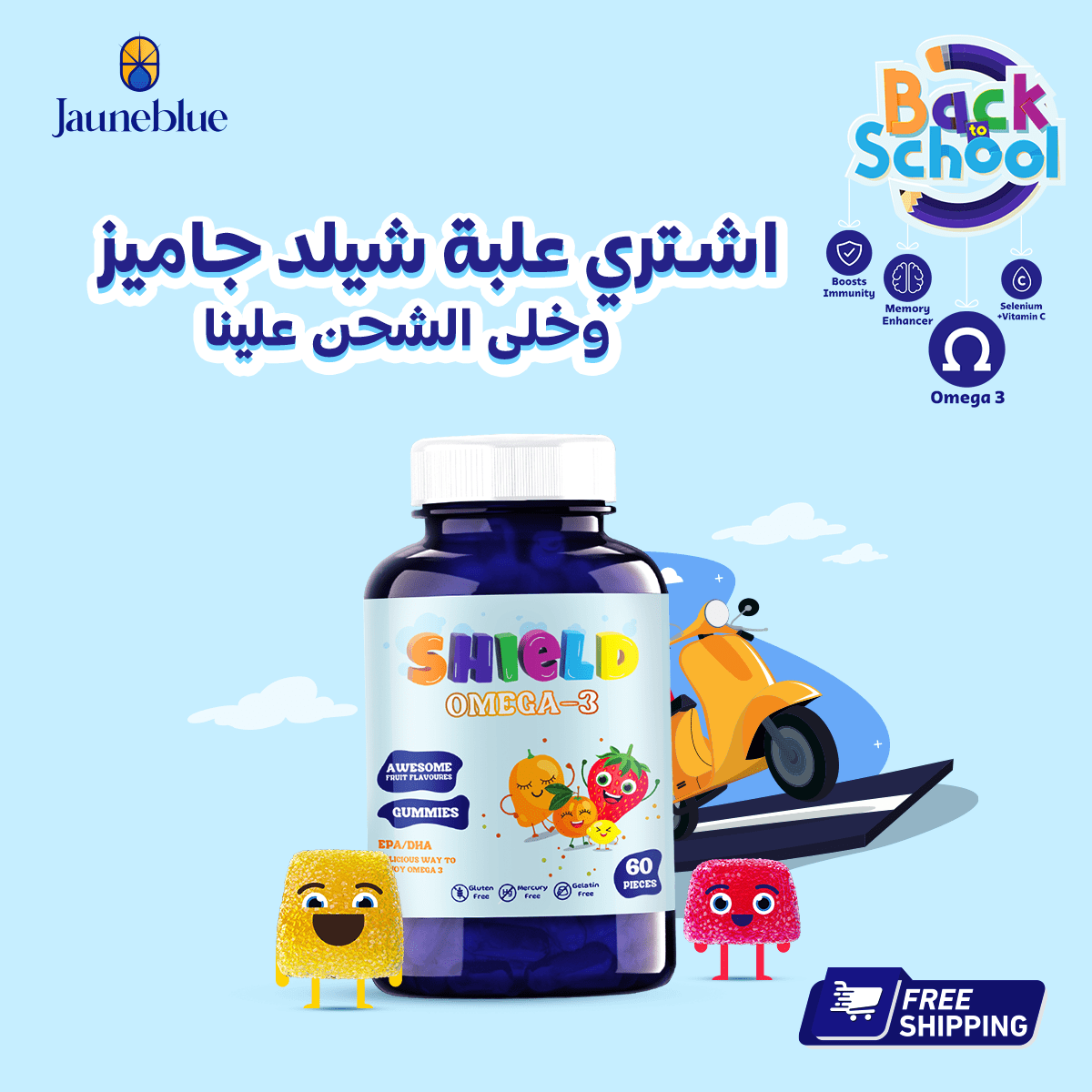 Shield Gummies Omega3 for kids with fruity flavors Jauneblue